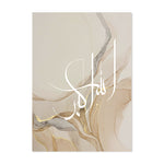Islamic Calligraphy Allahu Akbar Beige Gold Marble