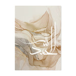 Islamic Calligraphy Allahu Akbar Beige Gold Marble